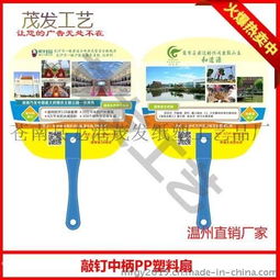 铜陵广告礼品扇加工厂 PP塑料广告扇定制与高清图片展示